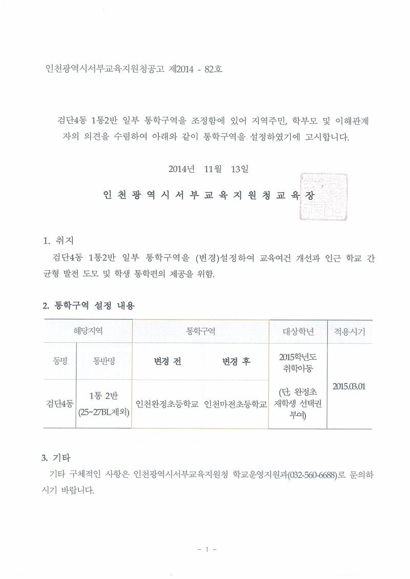 설정공고문(검단4동 1통2반).jpg 이미지