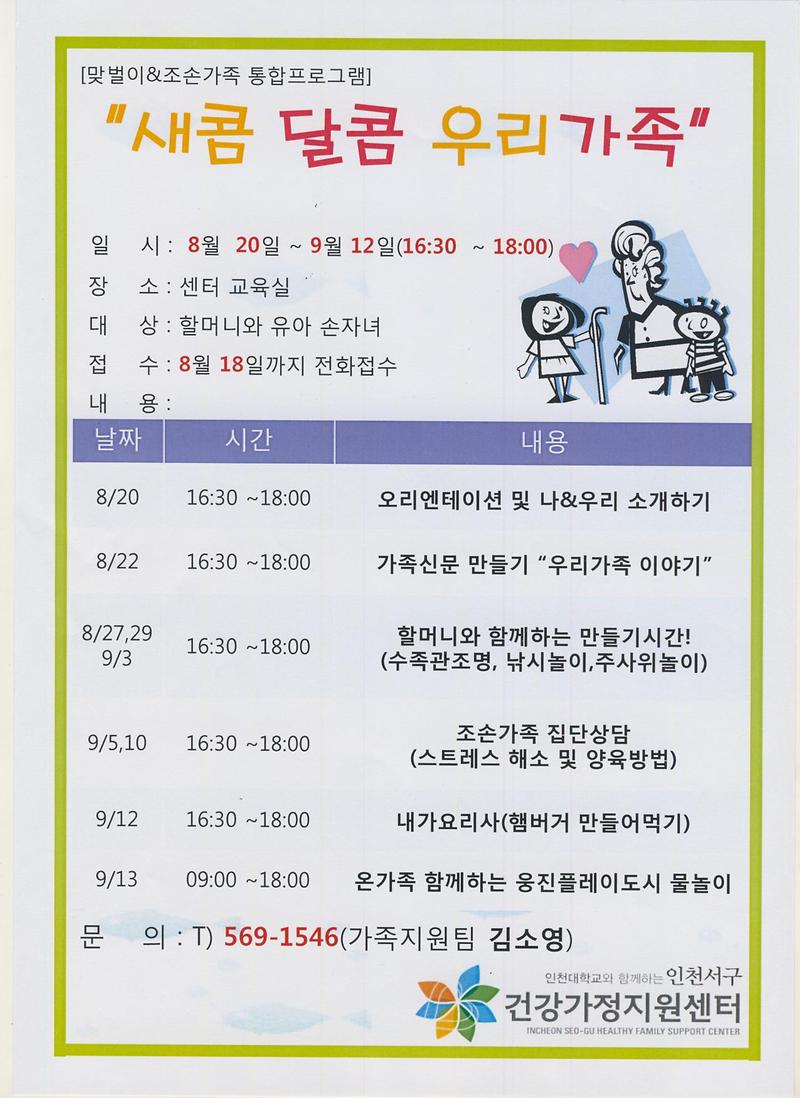 프로그램안내문(건강가정지원센터).jpg 이미지