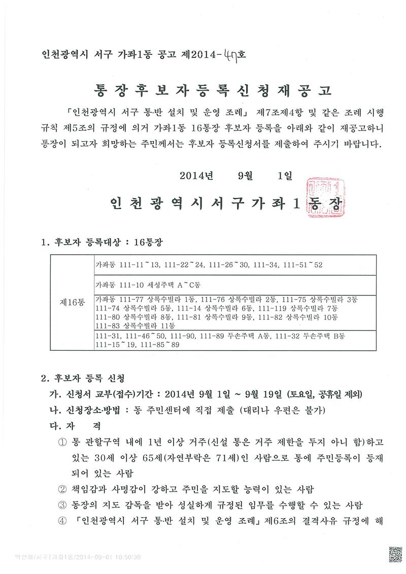 가좌1동 16통장 공개모집 재공고 (2차)(1).jpg 이미지