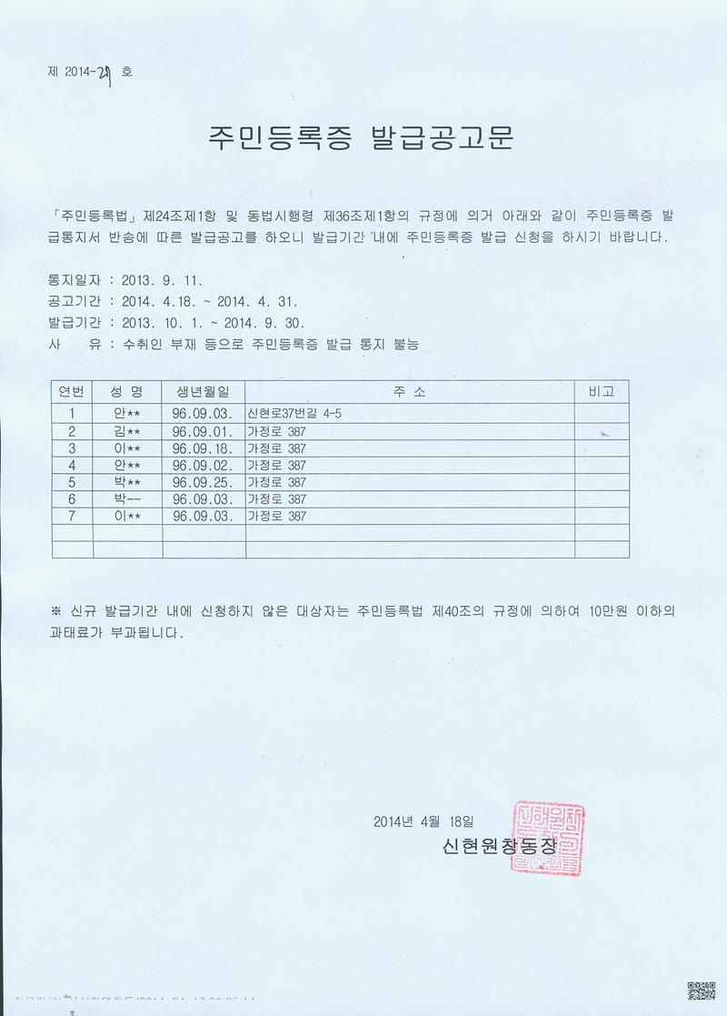 주민등록증 발급공고문(96년9월생).jpg 이미지