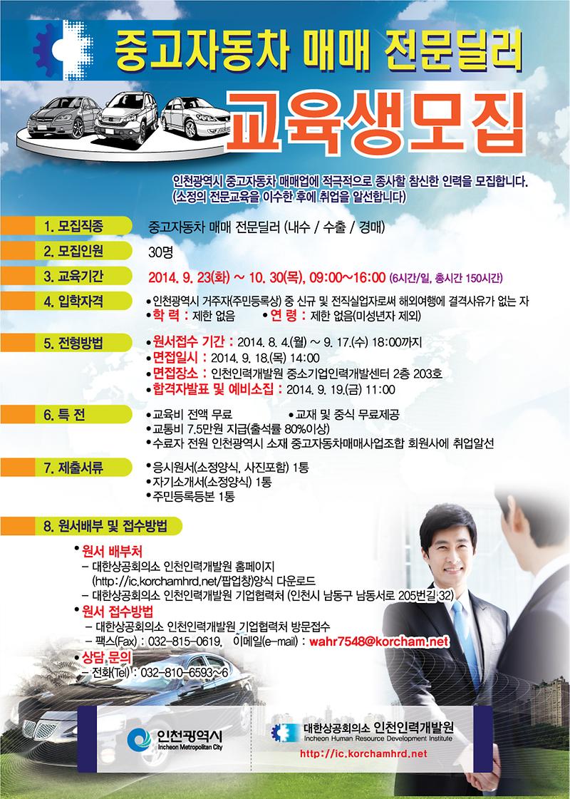 (140804)중고자동차딜러(2차)_전단지.jpg 이미지