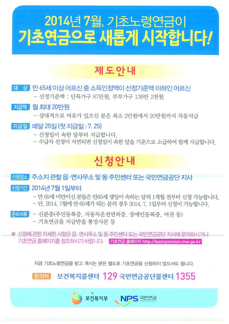 기초연금안내.jpg 이미지