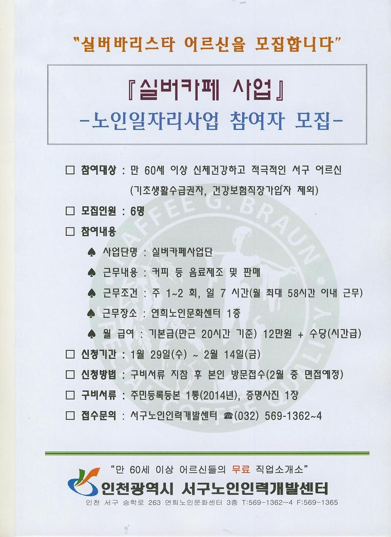 실버카페사업 노인일자리사업 참여자 모집 안내.JPG 이미지