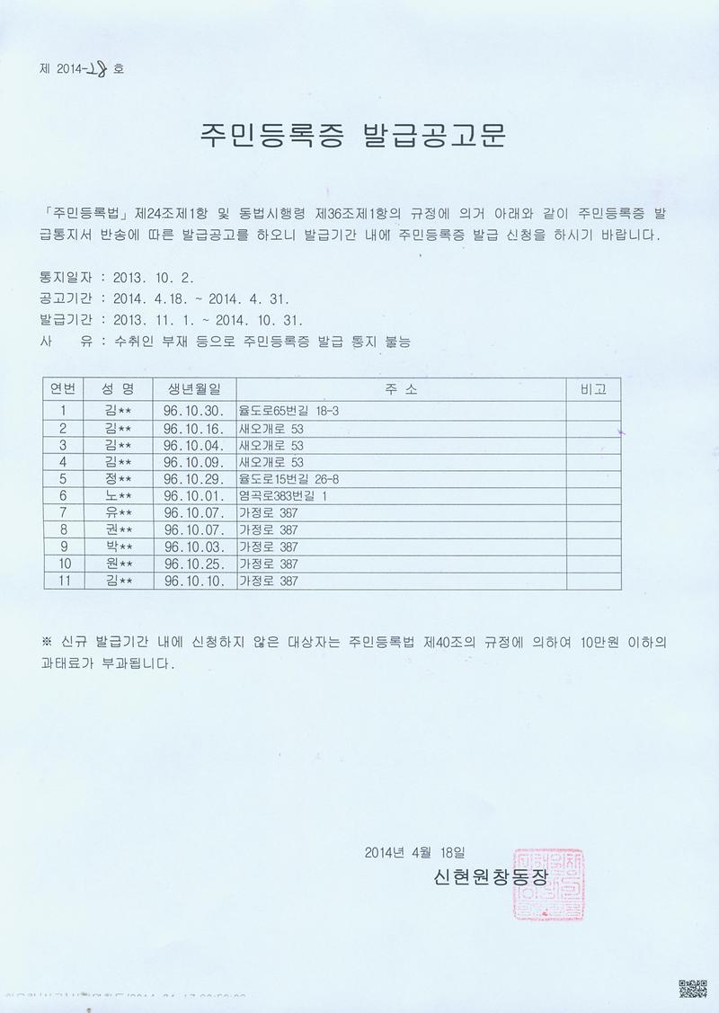 주민등록증 발급공고문(96년10월생).jpg 이미지