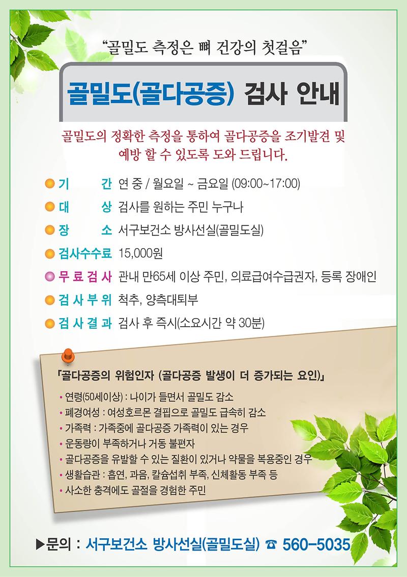 골밀도검사 안내.jpg 이미지