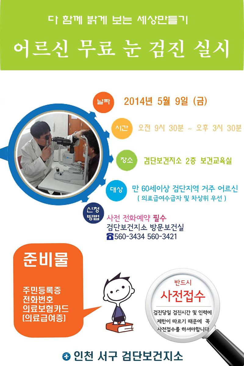 눈검진홍보문.JPG 이미지