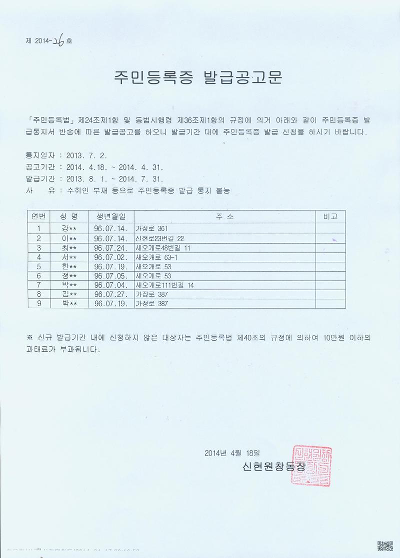 주민등록증 발급공고문(96년7월생).jpg 이미지
