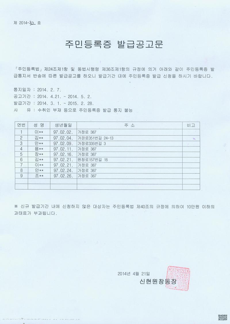 주민등록증 발급공고문(97년2월생).jpg 이미지