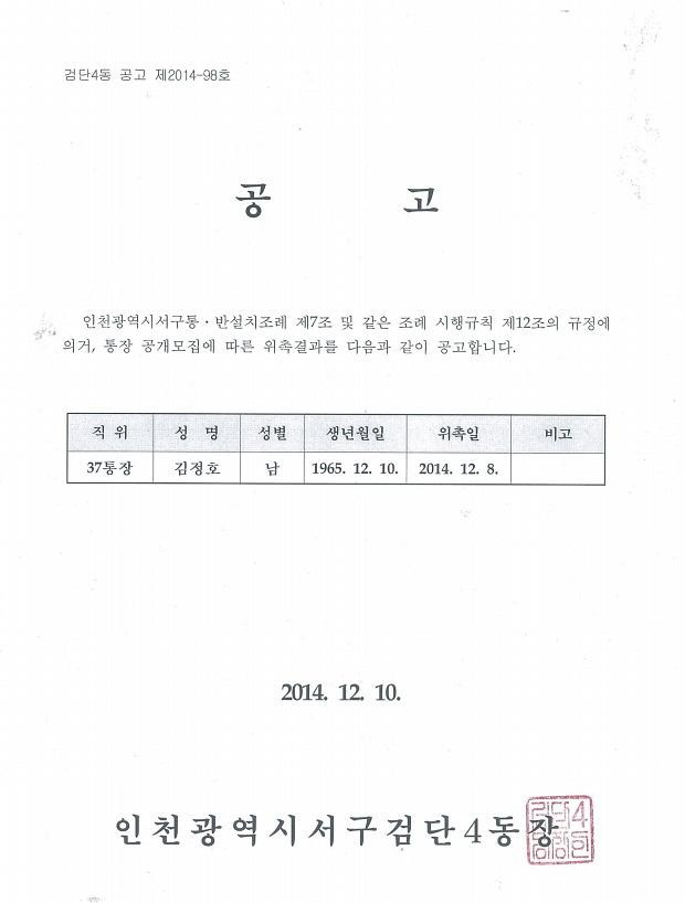 통장위촉결과공고문.jpg 이미지