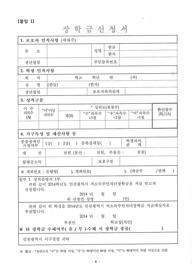 장학금 신청서.jpg 이미지