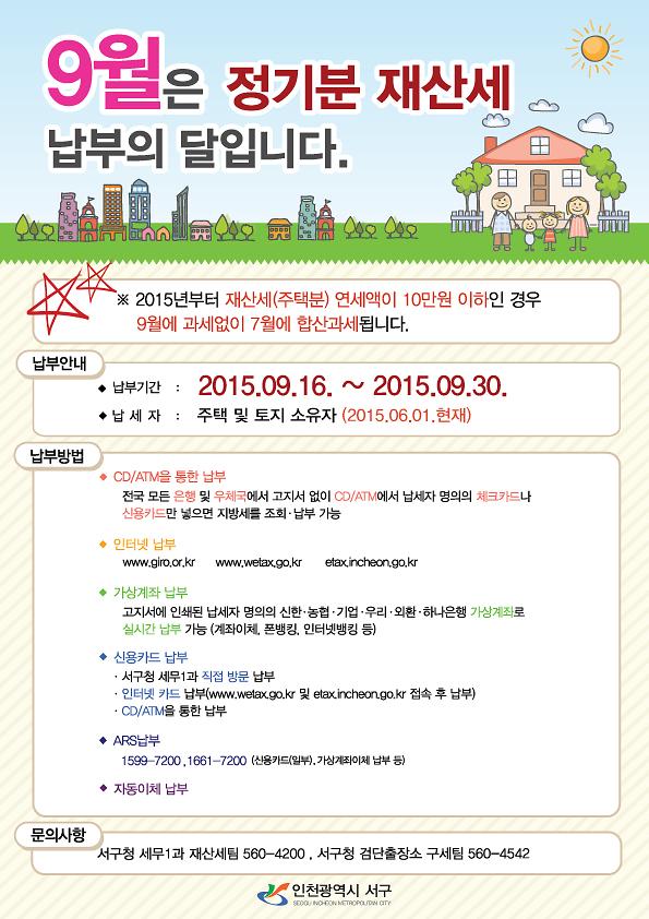 9월재산세01.jpg 이미지