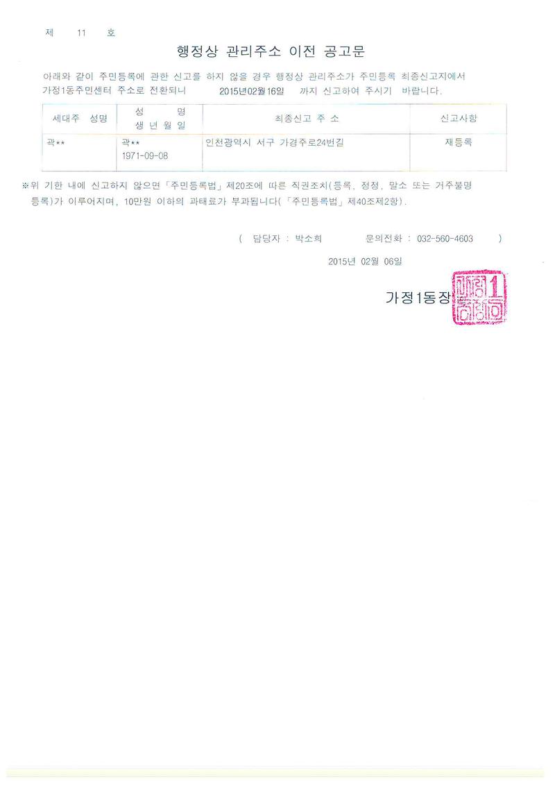 행정상 관리주소 이전 공고문 1.jpg 이미지