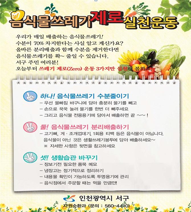 음식물쓰레기분리배출 홍보자료(2).jpg 이미지