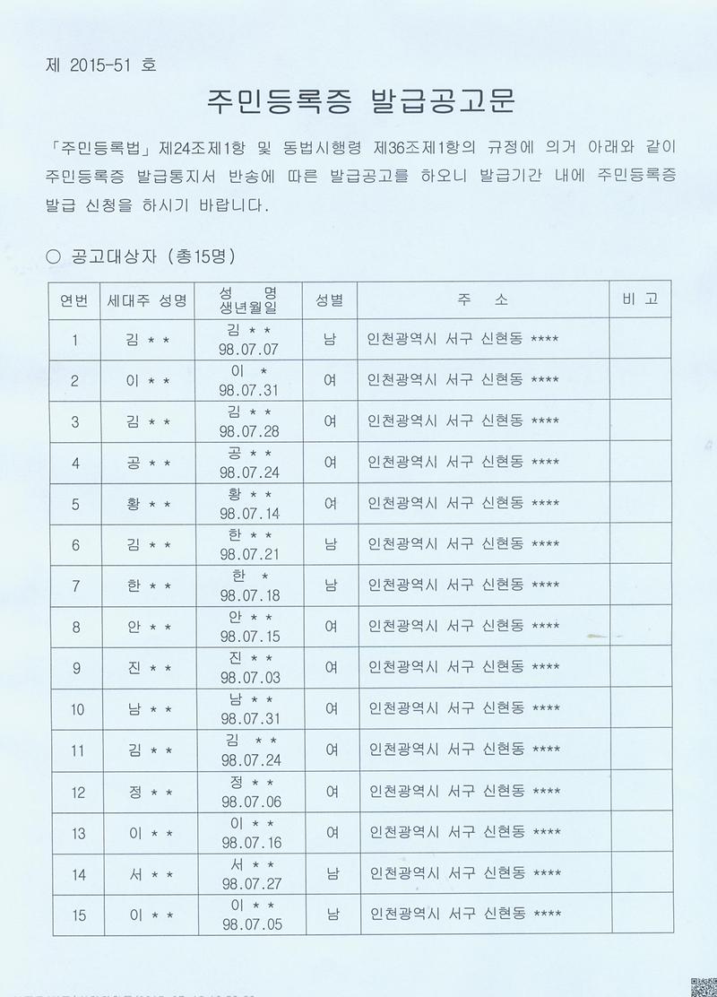 신규주민등록증 발급공고문(98년7월생).jpg 이미지