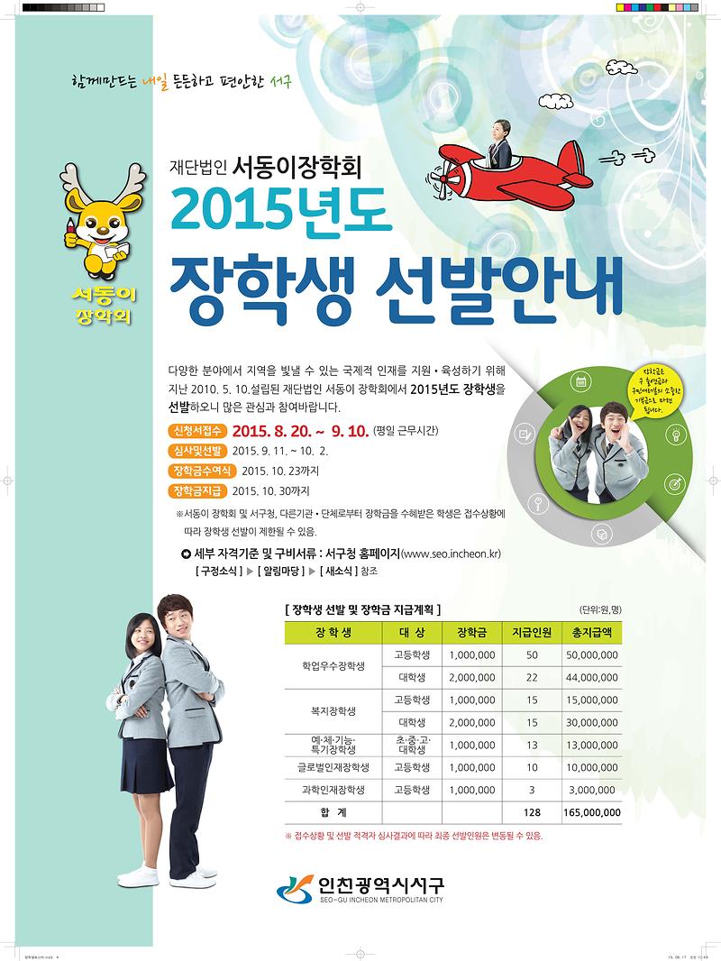 장학생선발포스터.jpg 이미지