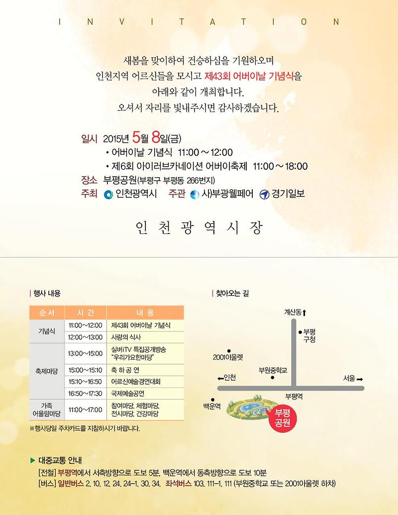 2015아이러브카네이션어버이축제초청장.jpg 이미지