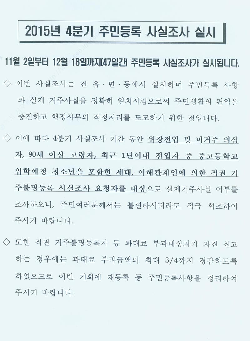 2015년 4분기 주민등록 사실조사.jpg 이미지