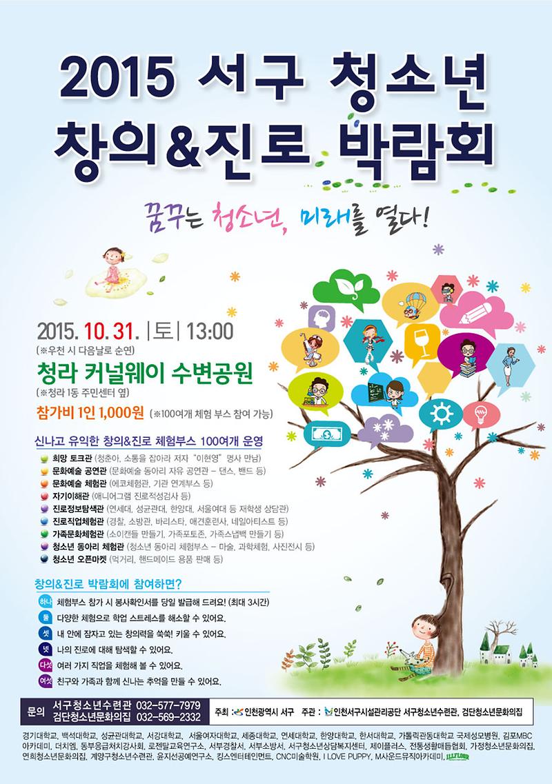 창의진로박람회A3포스터.jpg 이미지