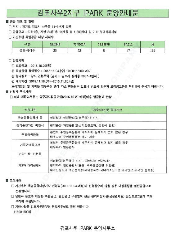 기관추천 특별공급 안내문.jpg 이미지