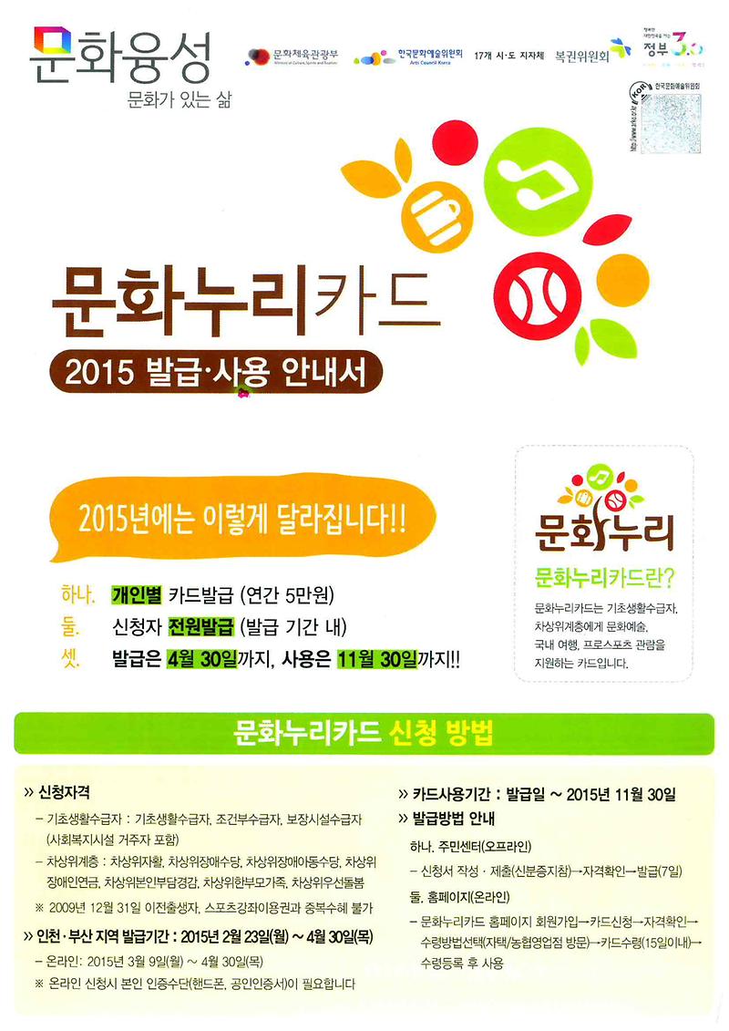 문화누리카드 안내문 1.jpg 이미지