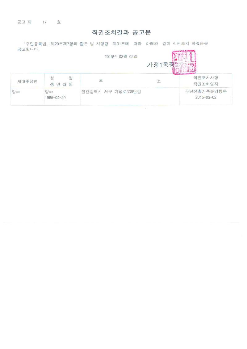 직권조치결과공고문.jpg 이미지