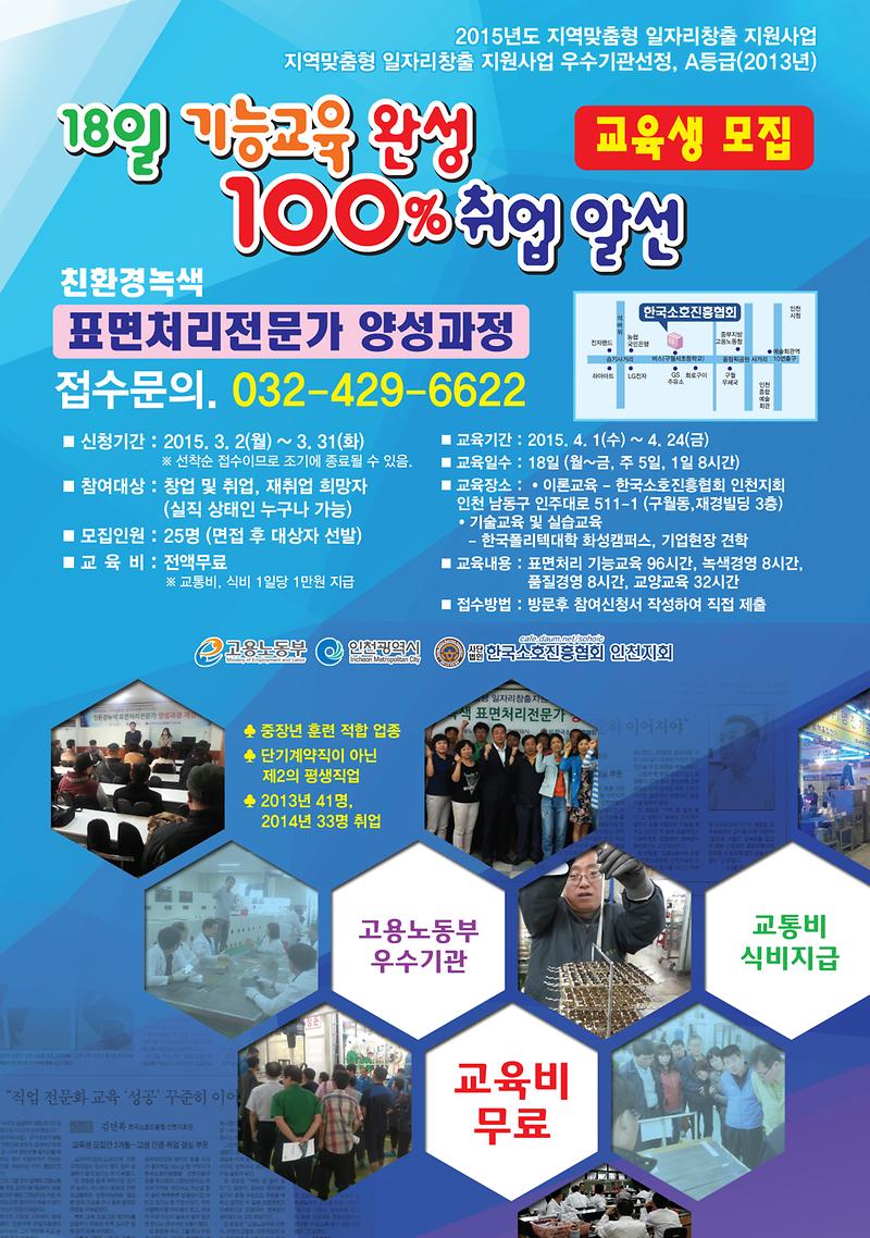 포스터 디자인 (2015년 표면처리 양성과정).jpg 이미지