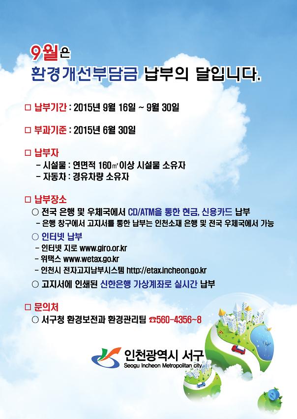 환경개선부담금 홍보전단지(안).jpg 이미지