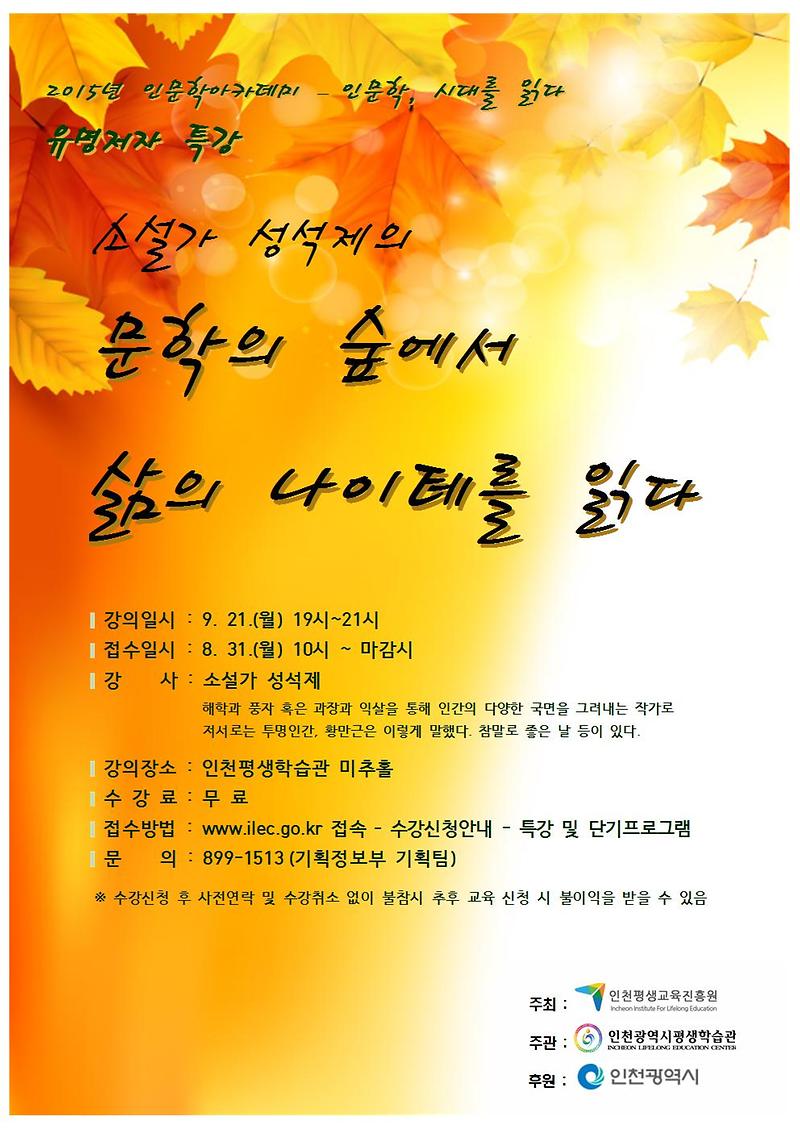 성석제특강홍보지.jpg 이미지