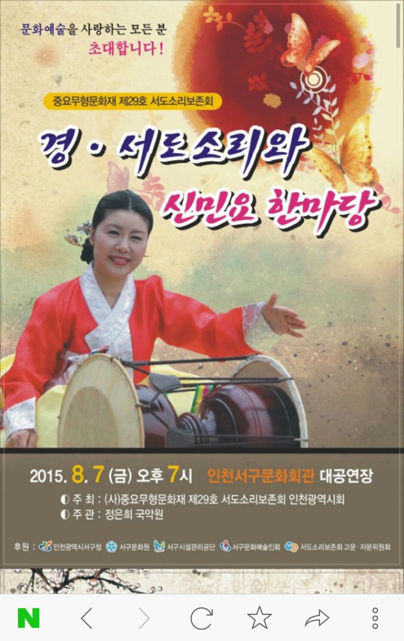 경서도소리와 신민요한마당.jpg 이미지