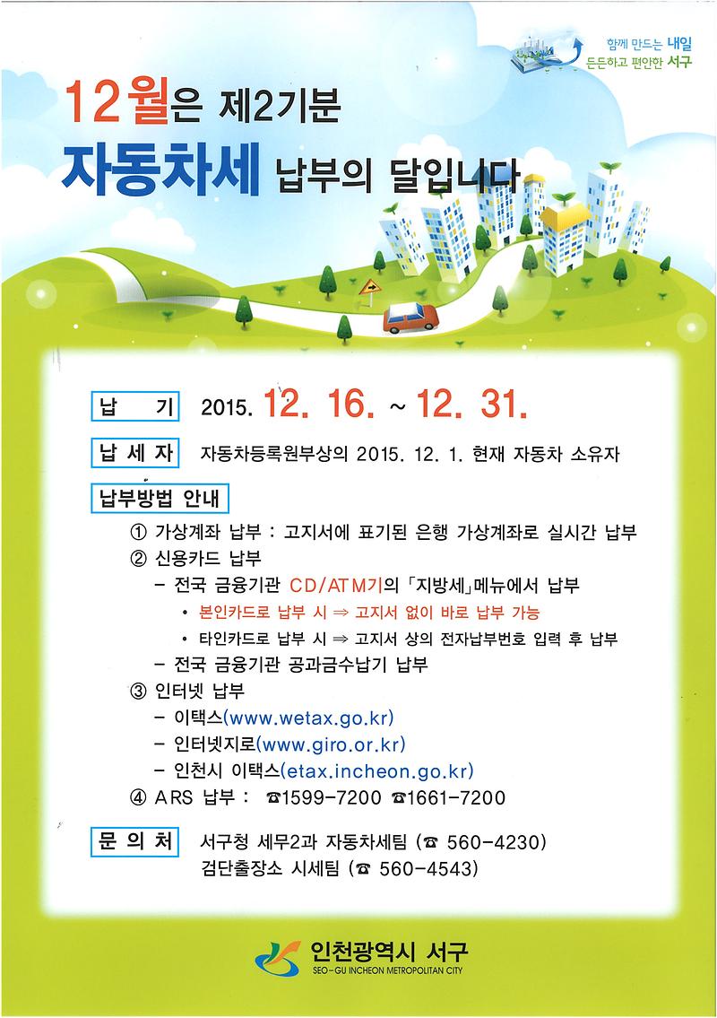 2015년 제2기분 자동차세 납부 안내문.jpg 이미지