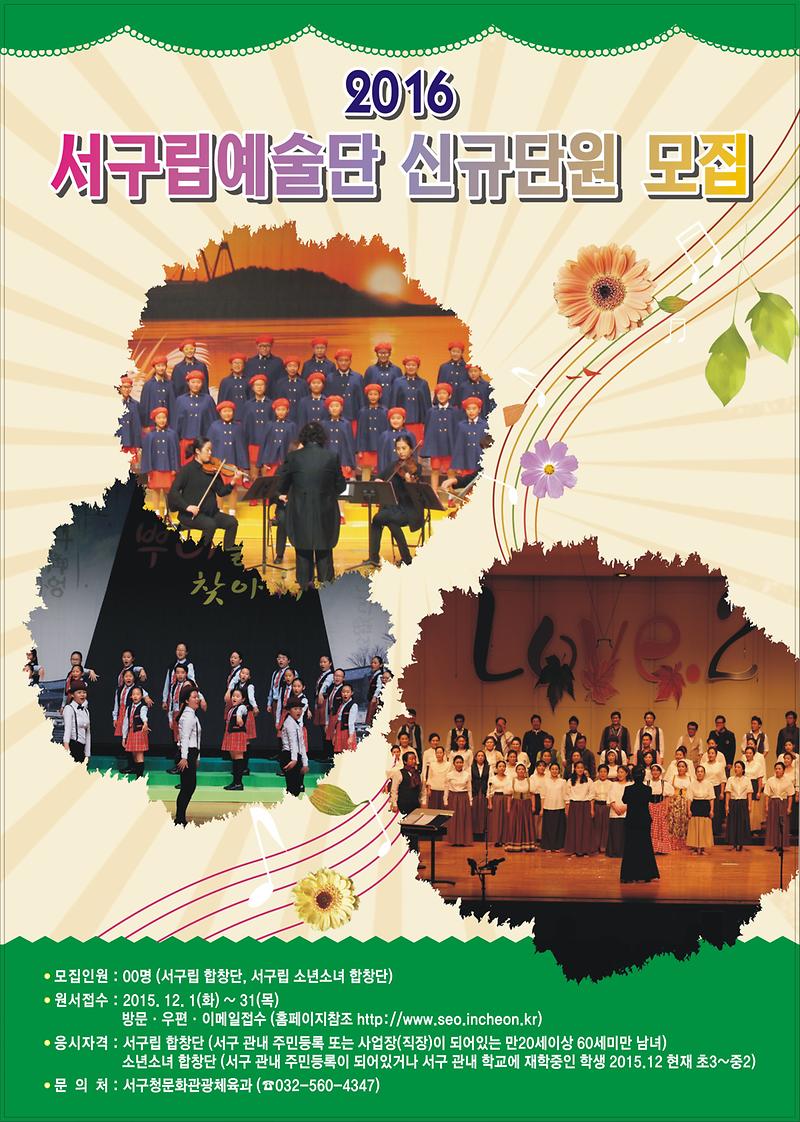 서구립예술단 모집 홍보 포스터.jpg 이미지