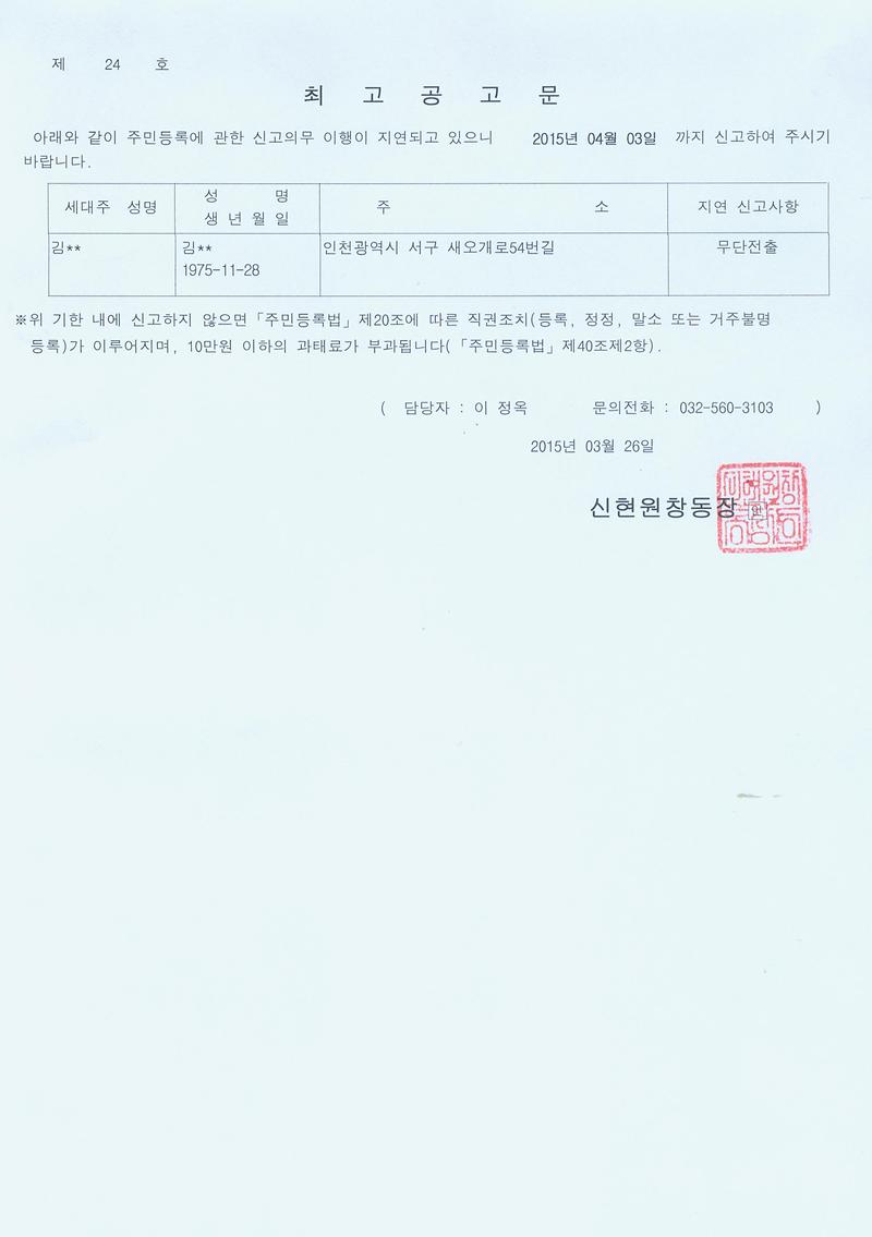 최고공고문(150326).jpg 이미지