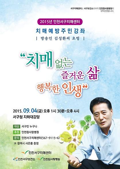 김성환의 치매예방 주민강좌.jpg 이미지