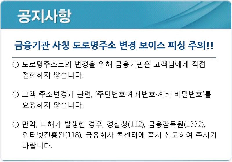 도로명주소 변경 보이스피싱 팝업.jpg 이미지