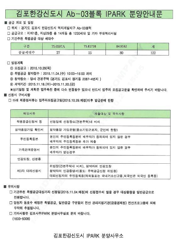 기관추천 특별공급 안내문(김포한강신도시).jpg 이미지