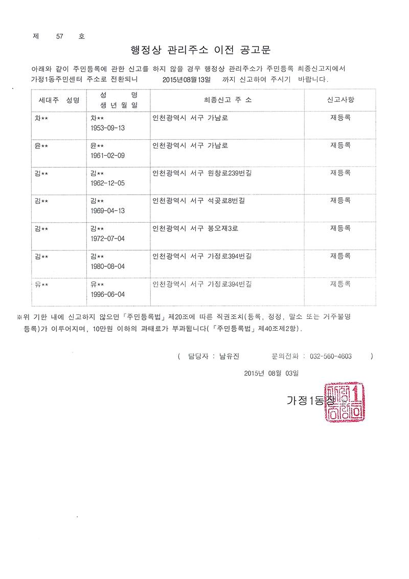 행정상관리주소이전공고문(2차).jpg 이미지