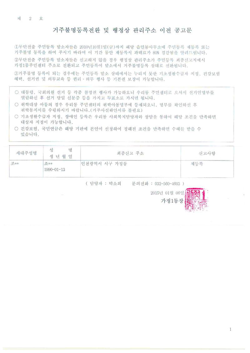 행정상관리주소 이전 공고문(2).jpg 이미지