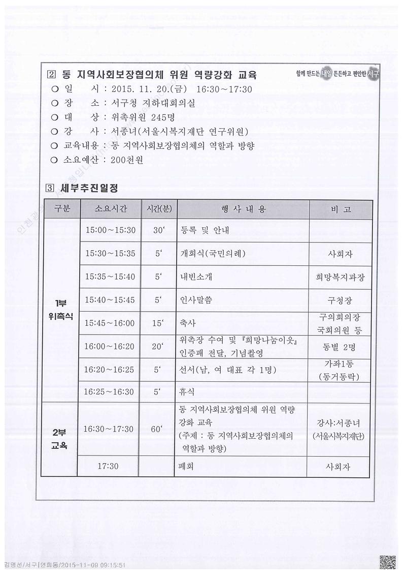 동 지역사회보장협의체 위원 역량강화 교육안내.jpg 이미지
