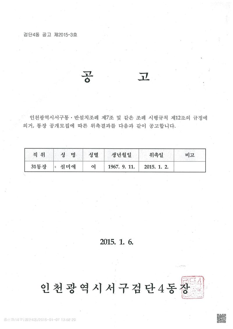 통장위촉결과공고문.jpg 이미지