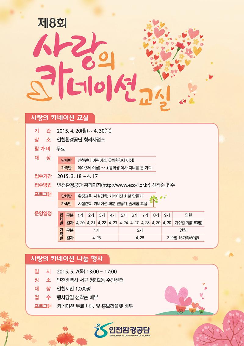 사랑의 카네이션 안내문.jpg 이미지