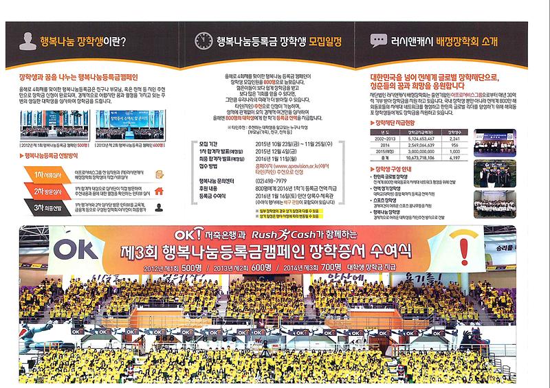 행복나눔등록금캠페인 장학금 2.jpg 이미지