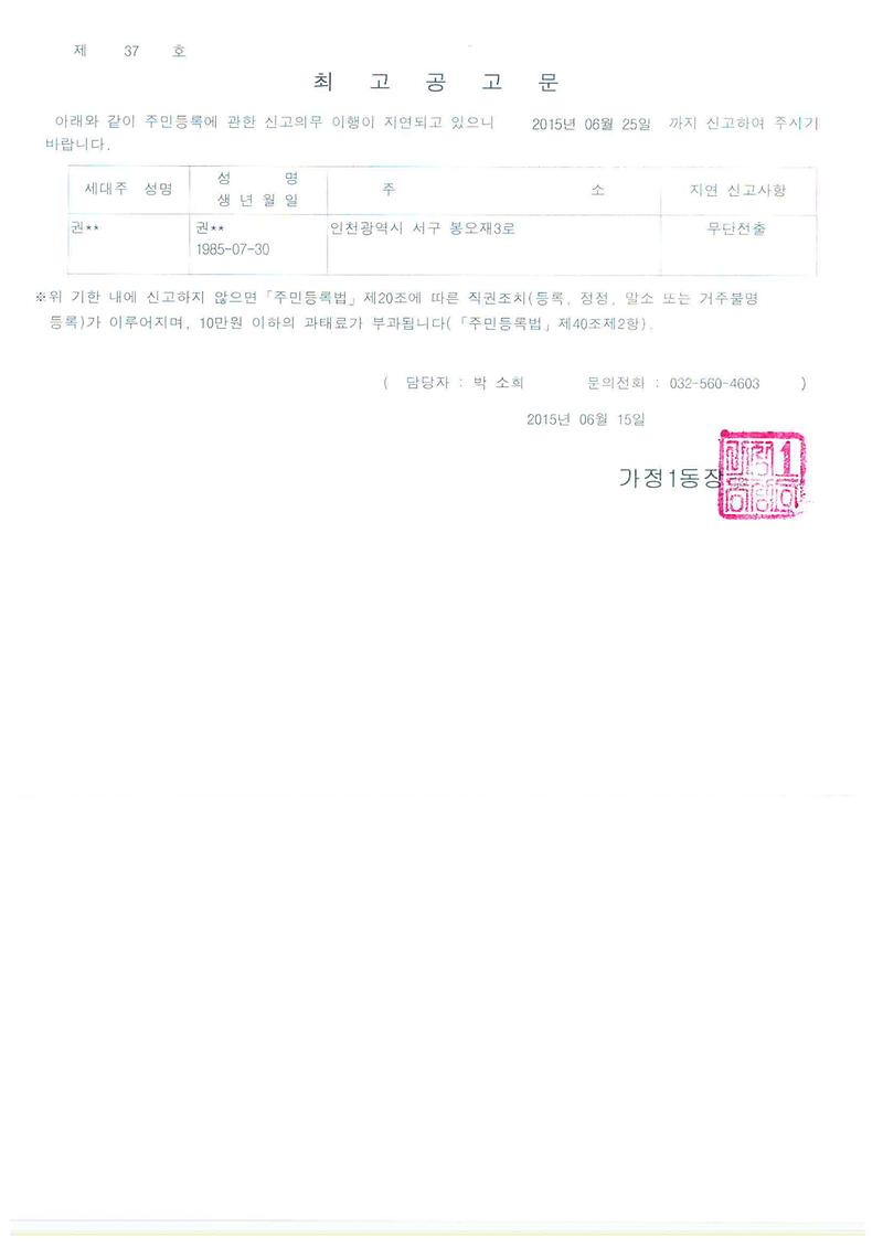 최고공고문(권oo).jpg 이미지