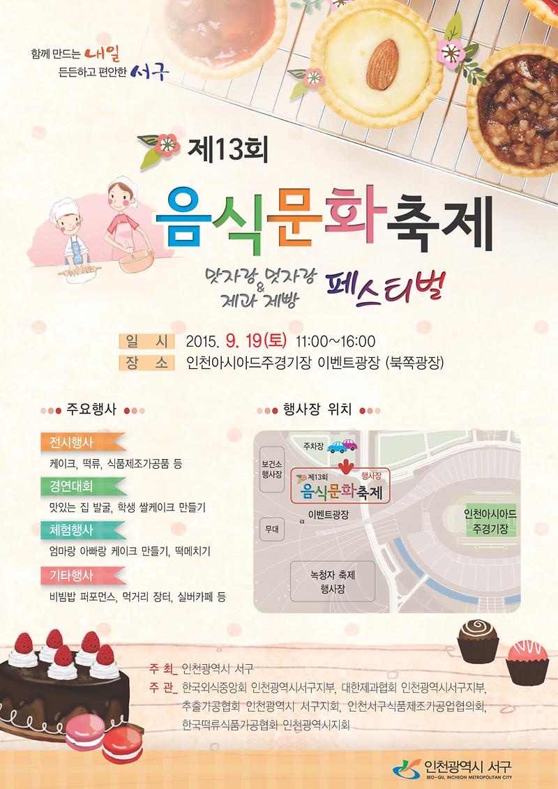 음식문화축제 전단지(앞면).jpg 이미지