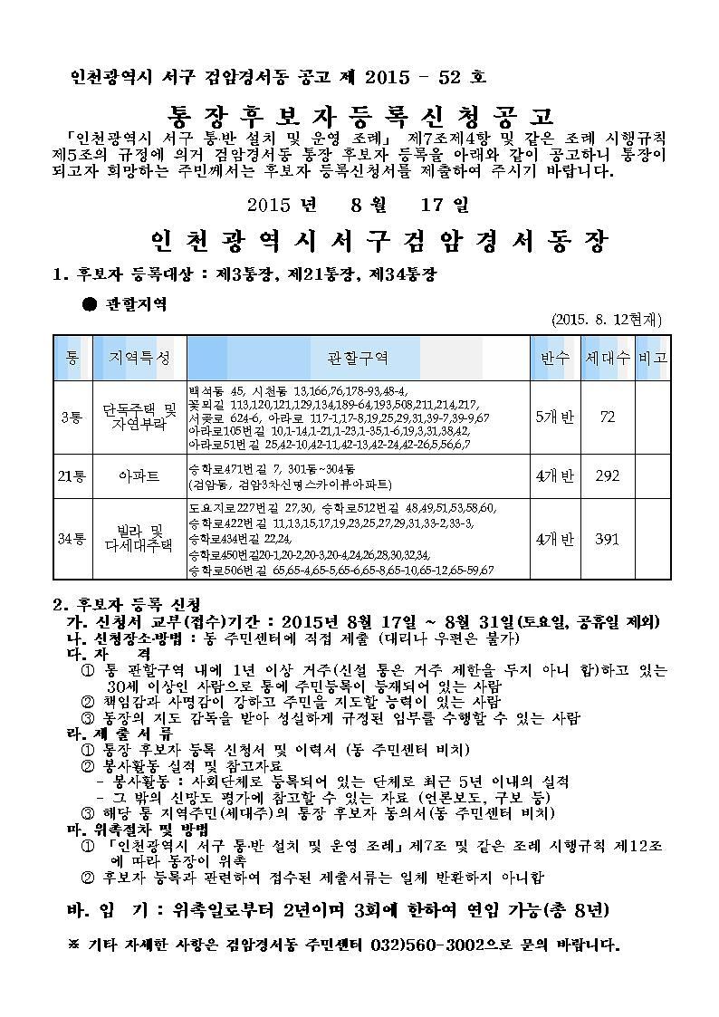 통장공개모집공고문001.jpg 이미지