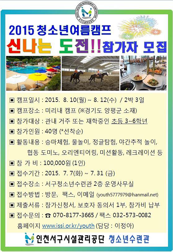 여름캠프 홍보문.JPG 이미지