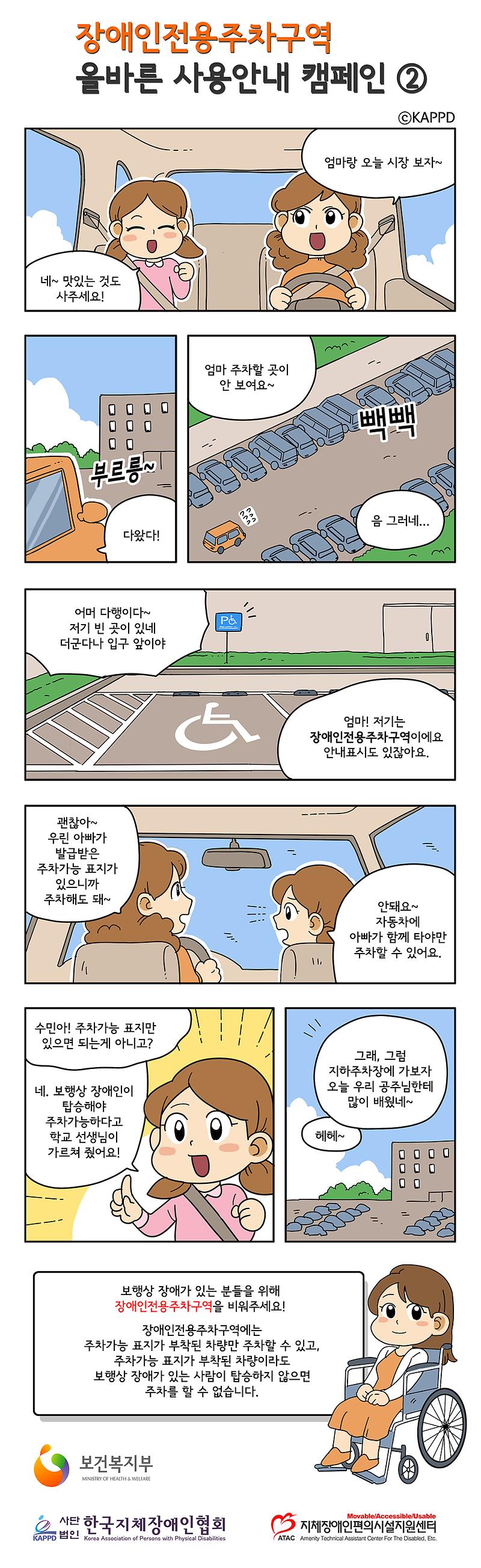 [붙임1-2]장애인주차구역 홍보 카툰2.jpg 이미지