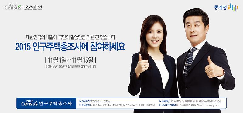 인구주택총조사 실시 안내 포스터.jpg 이미지