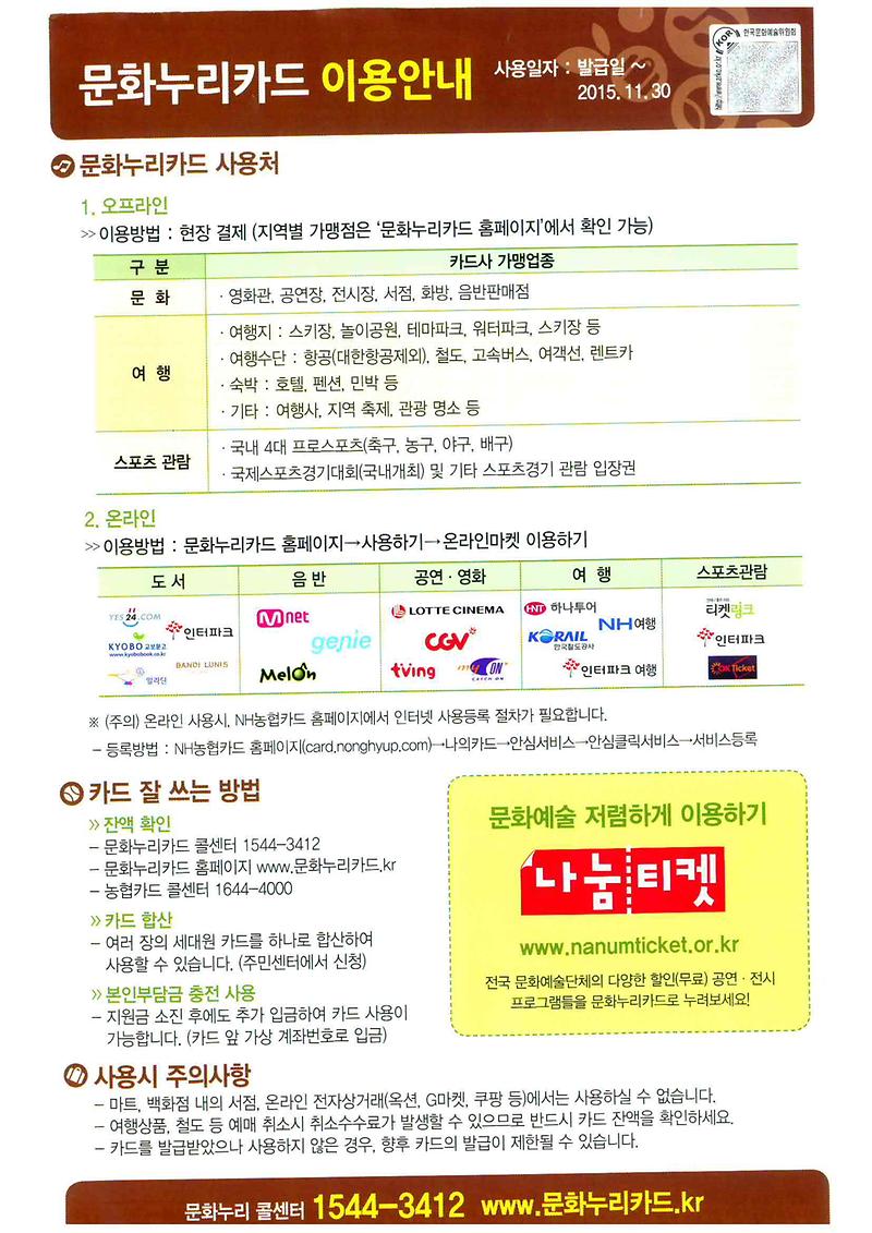 문화누리카드 안내문 2.jpg 이미지