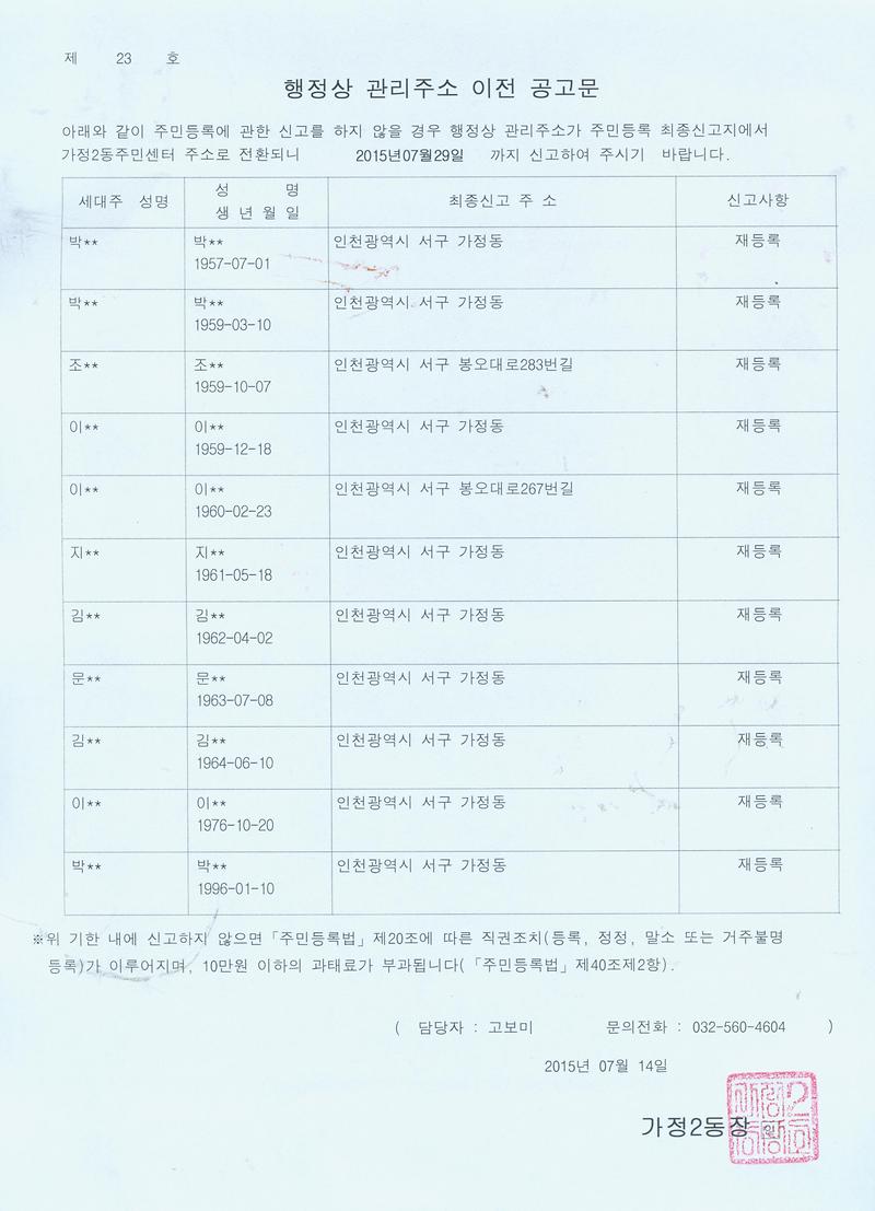 행정상 관리주소 이전 공고문(2차).jpg 이미지