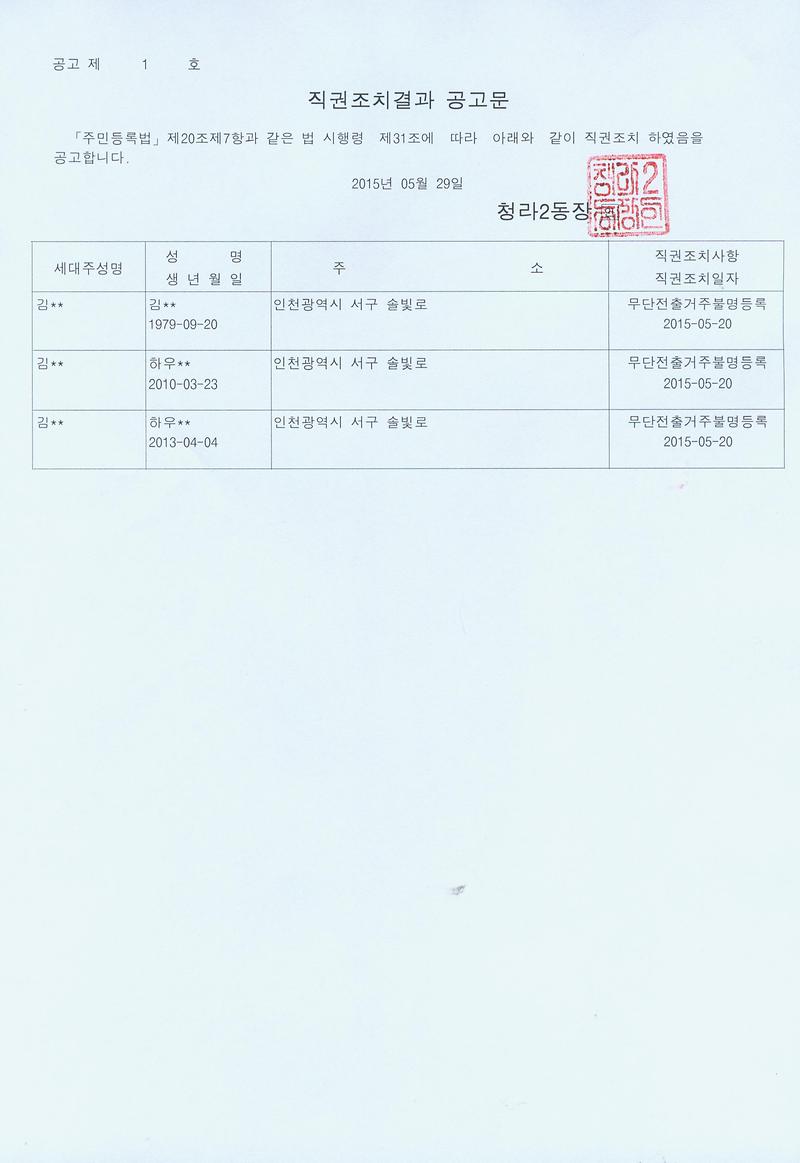 직권조치 결과 공고문.jpg 이미지